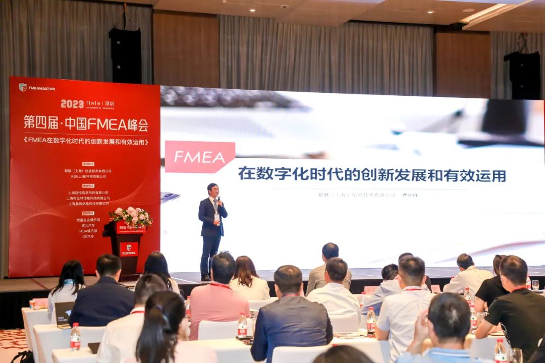 2023第四届中国FMEA峰会暨聪脉新品发布会圆满召开