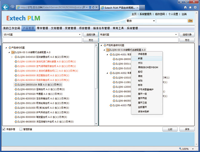 Extech PLM 产品生命周期管理软件 更新功能 选企业软件 上软服之家