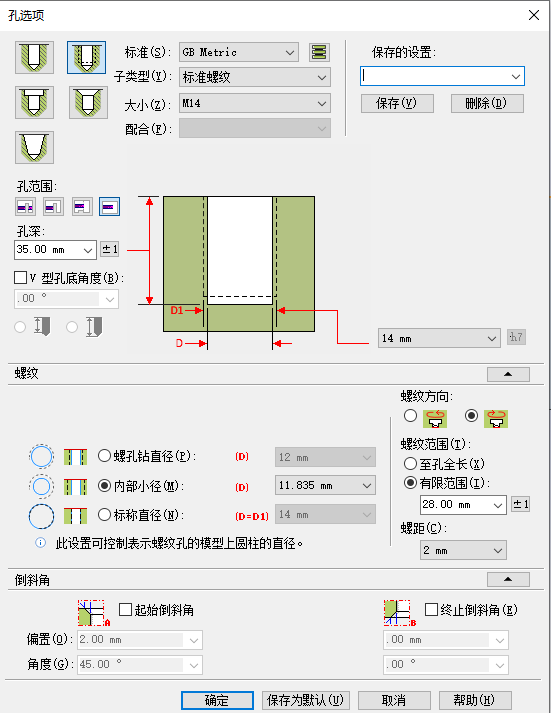 螺纹孔默认参数优化 01