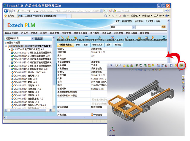 Extech PLM 产品生命周期管理软件 更新功能 选企业软件 上软服之家