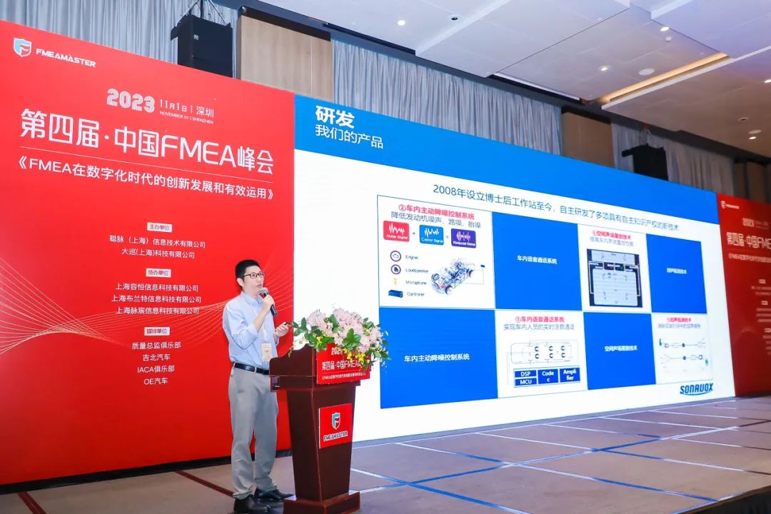 2023第四届中国FMEA峰会暨聪脉新品发布会圆满召开