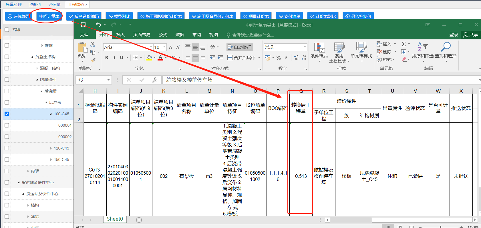 希盟泰克BIM工程造价算量软件-自主PLM|智慧工地管理平台|BIM施工管理系统