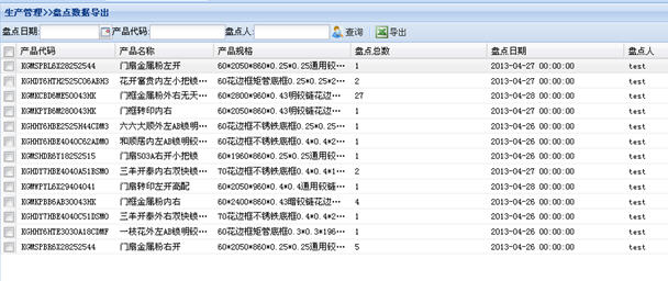 力禾PMS生产管理系统