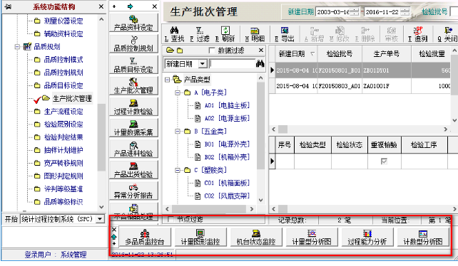 品冠spc软件截图