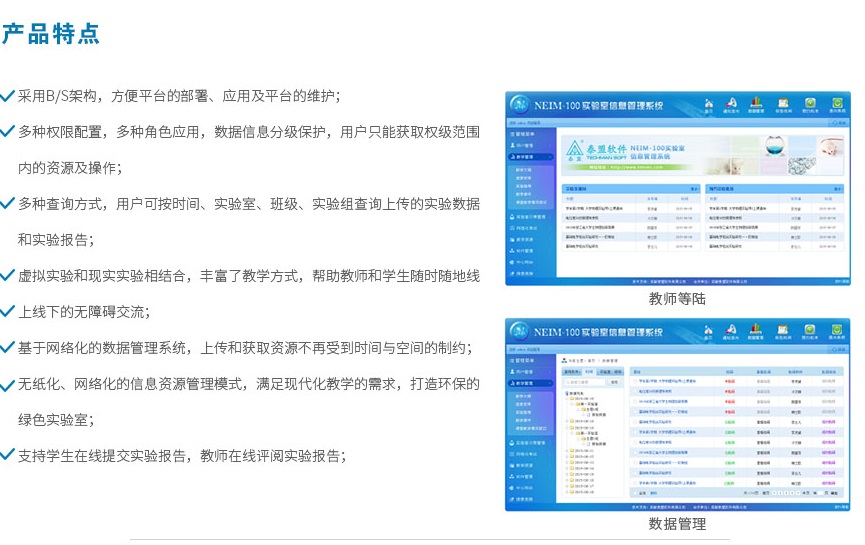 泰盟NEIM-100实验室信息管理系统