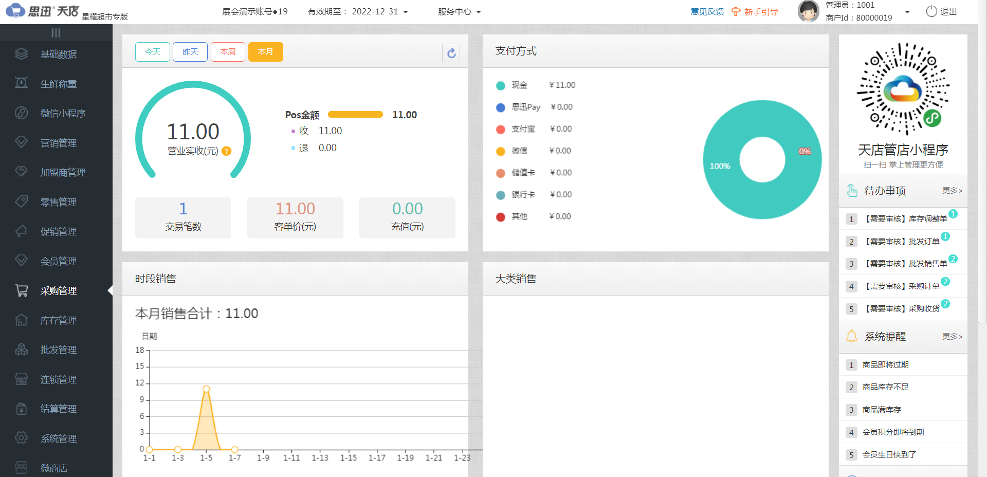 思迅天店收银系统_收银软件_超市便利店收银系统_水果店收银系统